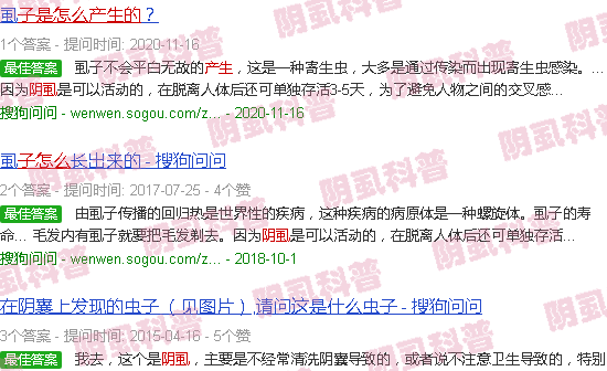 汕头阴虱子是怎么形成的