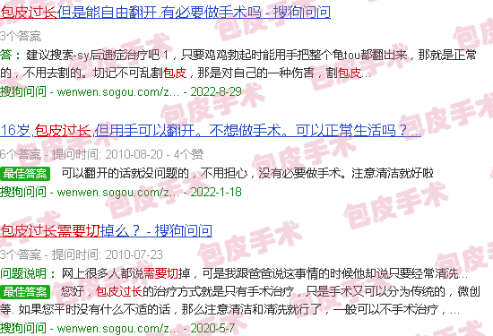 汕头包皮过长*要切么