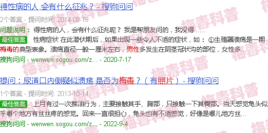 汕头男人中梅毒的图片大*
