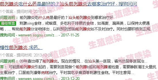 汕头前列腺炎症要买什么药吃啊