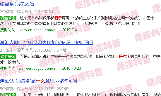 汕头什么是疱疹