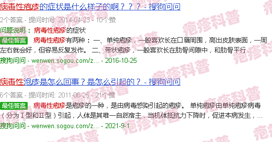 汕头*性疱疹图片
