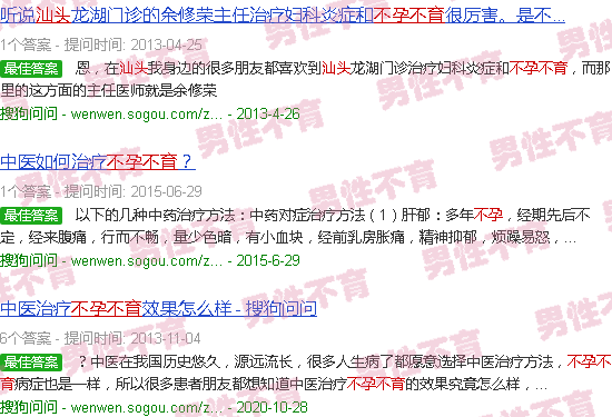汕头老中医 调不孕不育