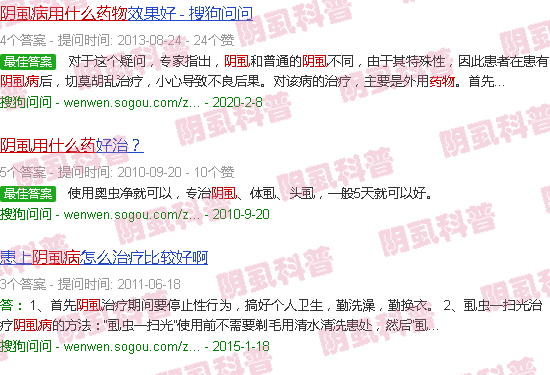 汕头男性阴虱用什么药