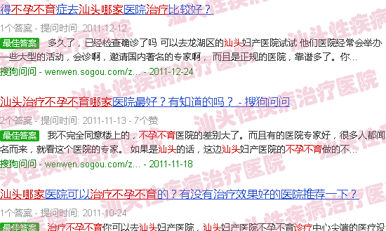汕头哪家治疗不孕不育好