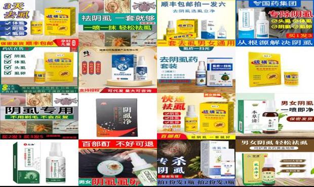 汕头男性阴虱用什么药