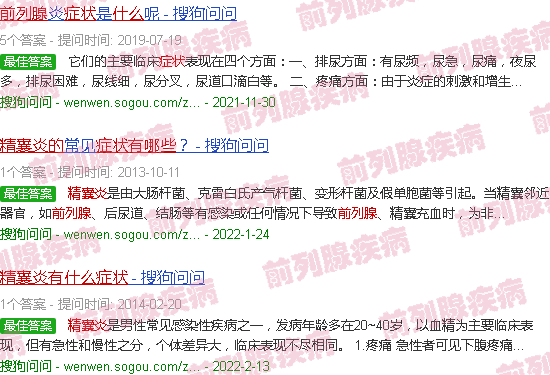 汕头前列腺精囊炎的症状有哪些