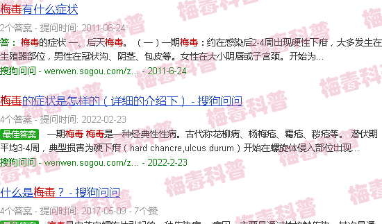 汕头梅毒照片
