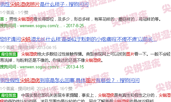 汕头尖锐锐湿疣图片