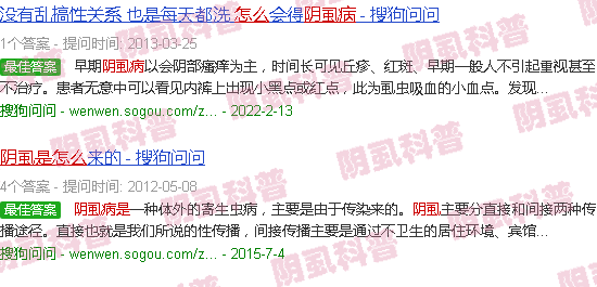 汕头长阴虱病是怎么引起的