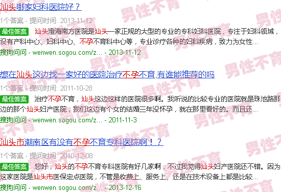 汕头红亭花园 不孕