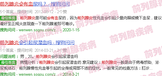 汕头男生前列腺炎尿会不会有血