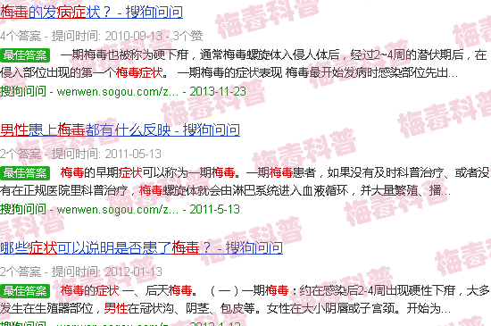 汕头梅毒症状男性