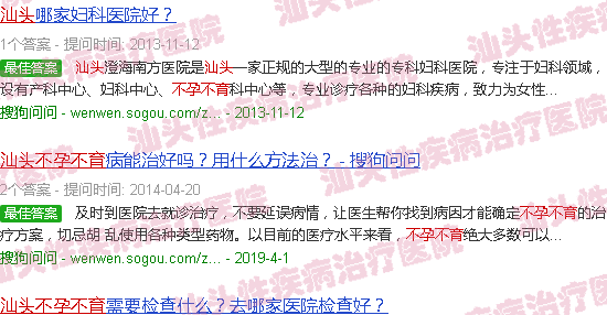 汕头不育不孕