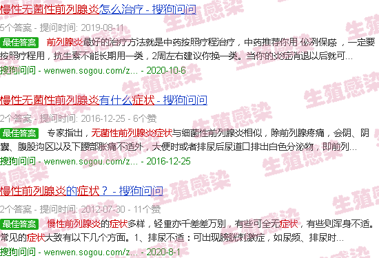 汕头慢性无菌性前列腺炎症状很重