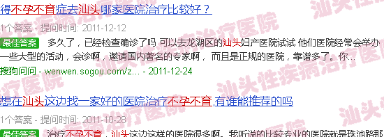 汕头不孕不育哪里看好