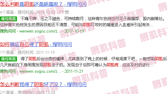 汕头怎么判断自己有阴虱