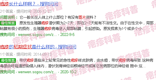 汕头男性疱疹图片初期症状