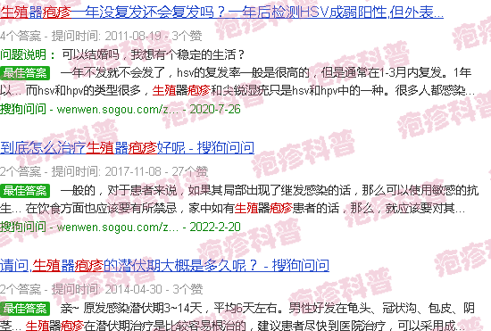 汕头生殖性疱疹
