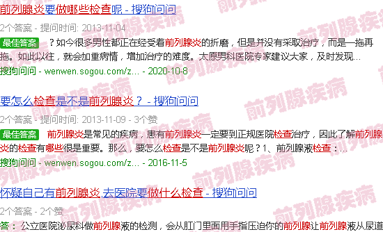 汕头前列腺炎楂查都做哪些