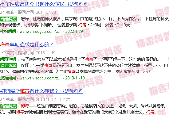 汕头梅毒*早的征兆