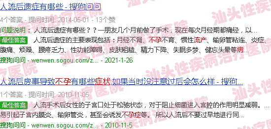 汕头流产后不孕的症状