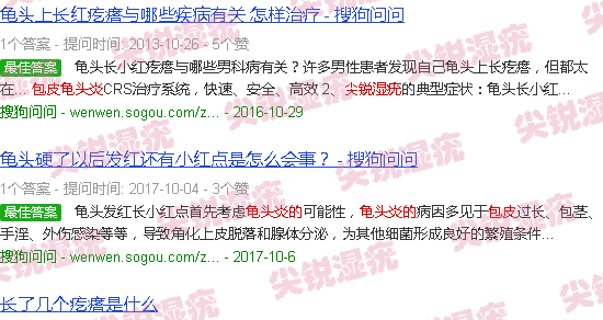 汕头包皮尖锐湿疣和龟头炎的区别