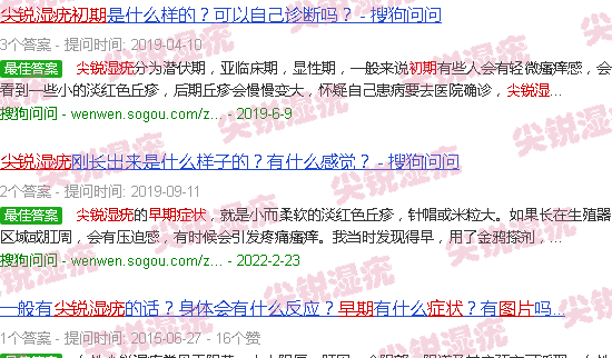 汕头尖锐湿疣早期症状图片