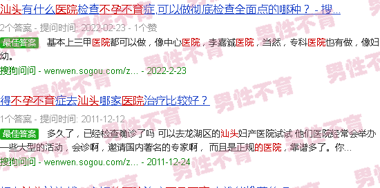 汕头看不育不孕的医院