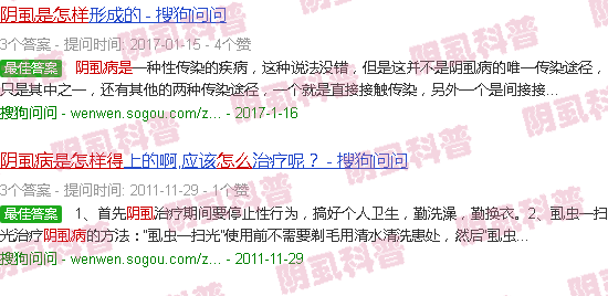 汕头阴虱是怎么得来的
