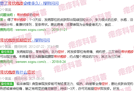 汕头带状疱疹初期症状图片