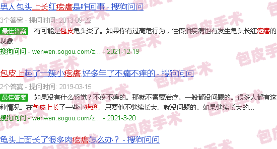 汕头包皮上长疙瘩