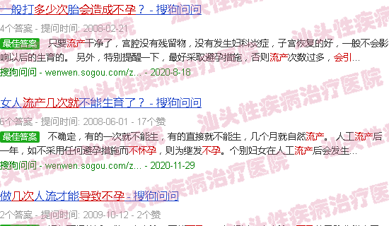 汕头流产几次会导致不孕