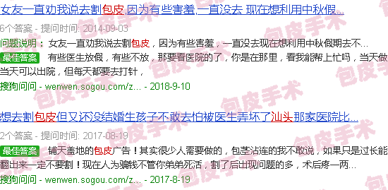 汕头包皮有必要做吗