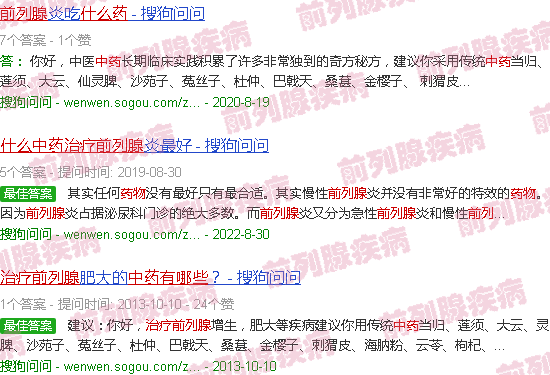 汕头中药治前列腺有哪些药