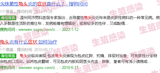 汕头龟头发炎症状
