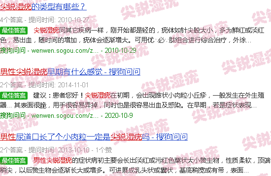 汕头男性尖锐疣图片
