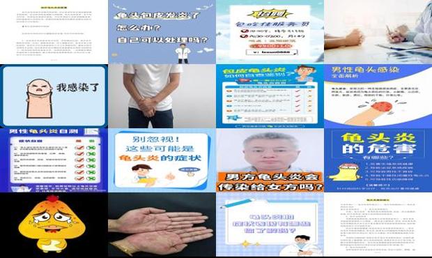 汕头龟头发炎症状