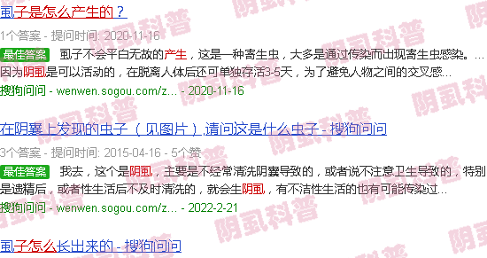 汕头阴虱子是怎么形成的男性