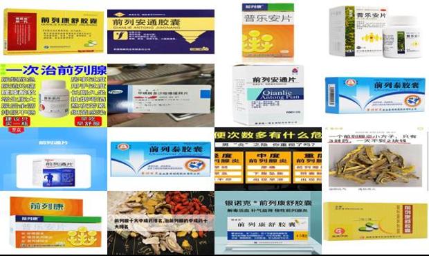 汕头中药治前列腺有哪些药
