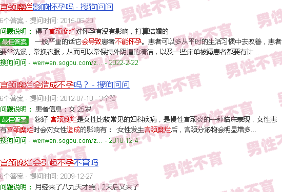 汕头宫颈糜烂会不会导致不孕