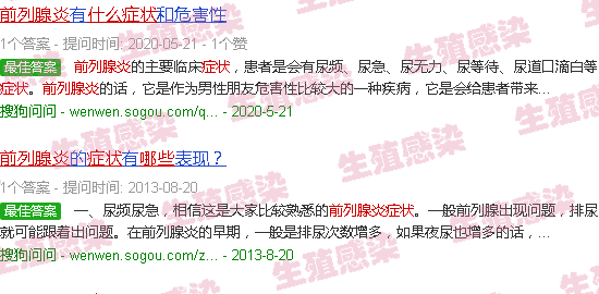 汕头前列腺炎症状是什么,
