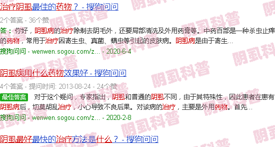 汕头治疗阴虱用什么药*好