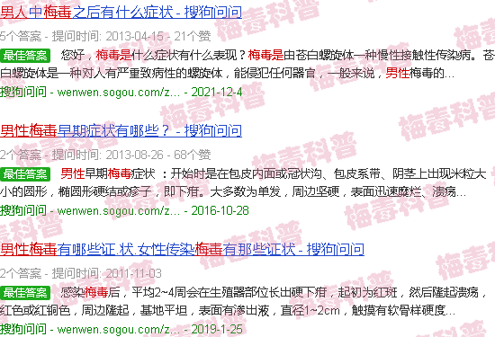汕头男人患上梅毒是啥样