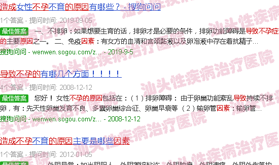 汕头造成不孕的原因