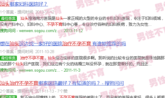 汕头市治不孕不育