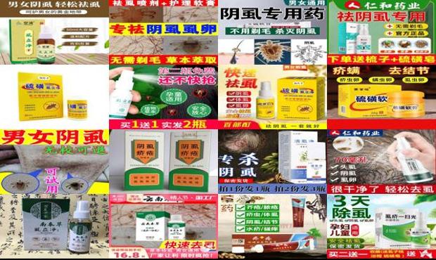 汕头治疗阴虱用什么药*好