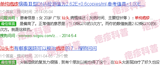 汕头单纯疱疹