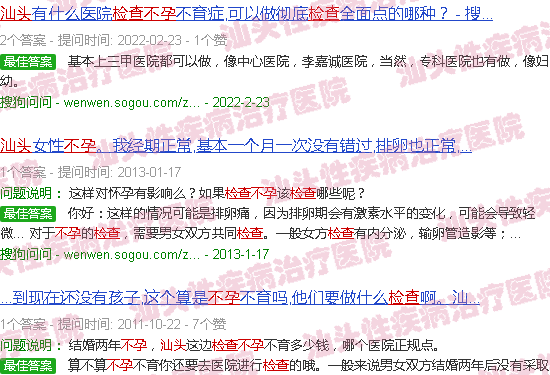 汕头怎么检查是否不孕