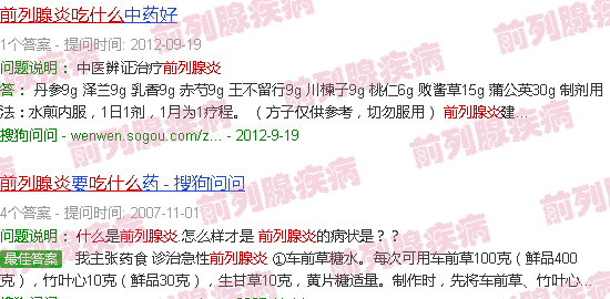 汕头前列腺炎吃什么青草药